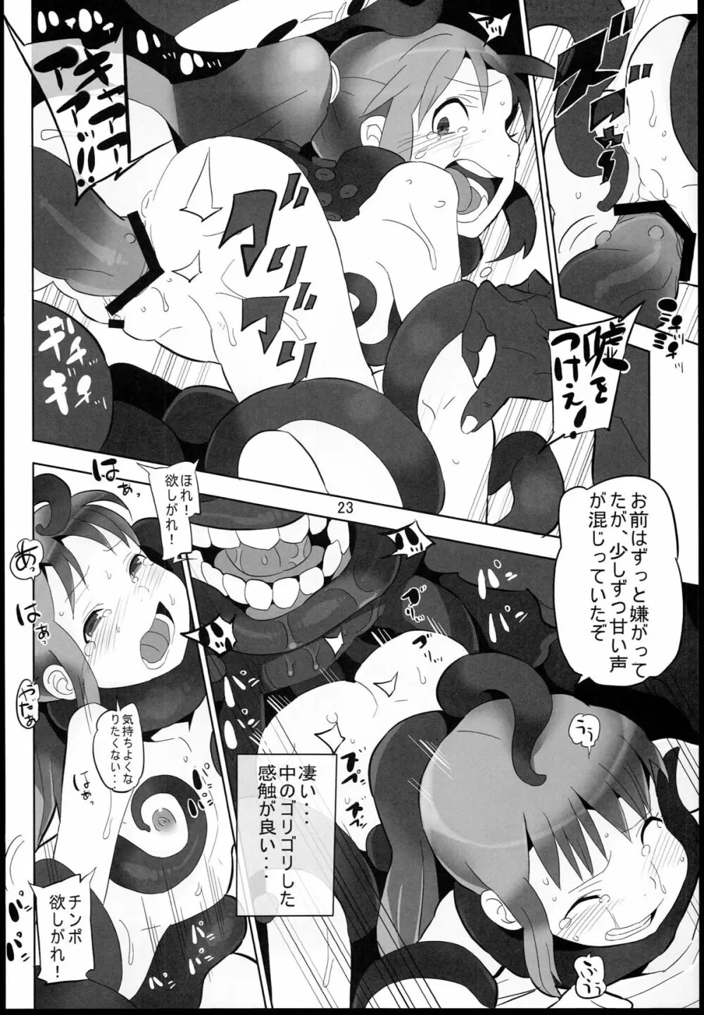 千と千尋と陵辱の湯屋 異種姦地獄の日々 - page22