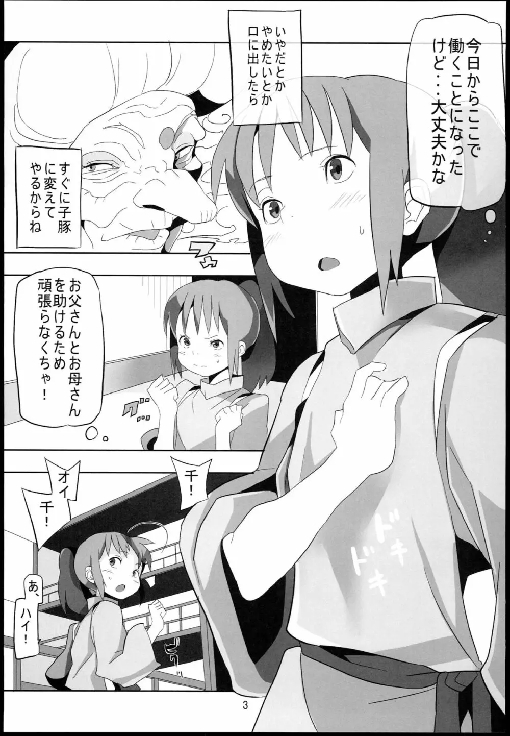 千と千尋と陵辱の湯屋 異種姦地獄の日々 - page3