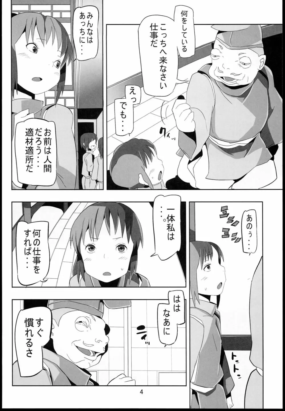 千と千尋と陵辱の湯屋 異種姦地獄の日々 - page4