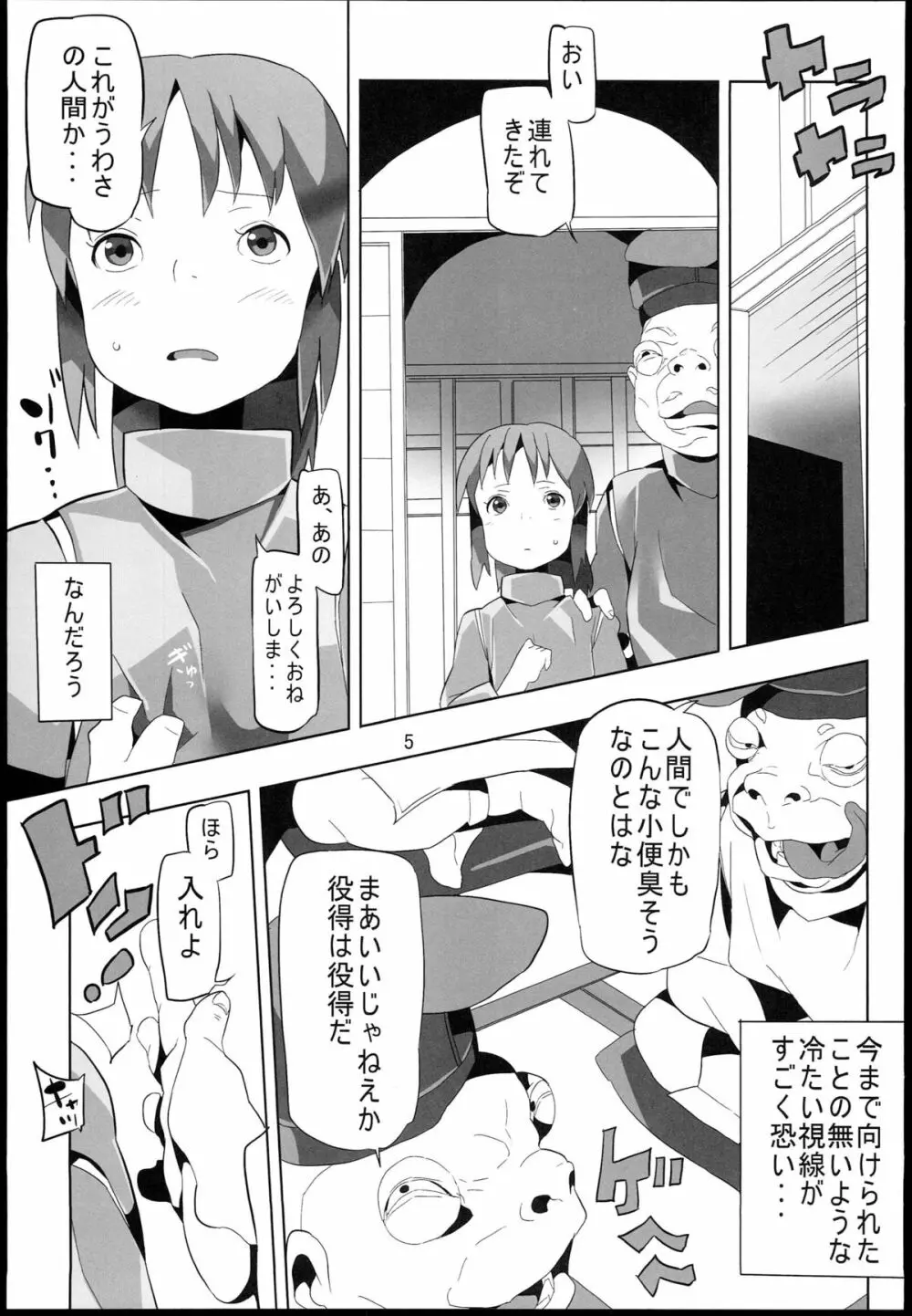 千と千尋と陵辱の湯屋 異種姦地獄の日々 - page5