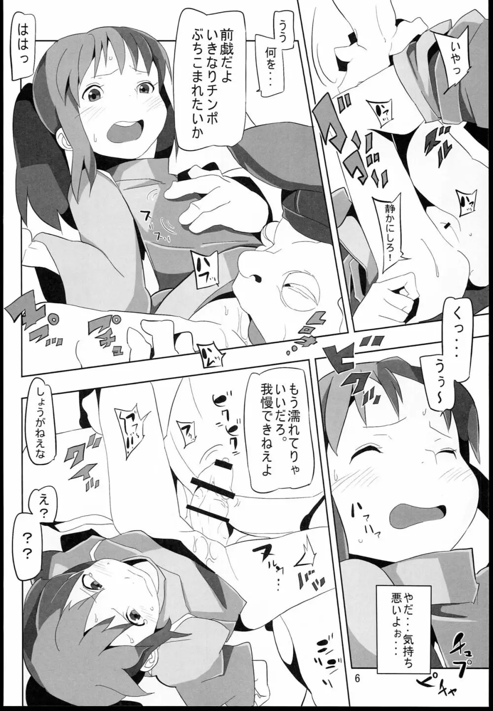 千と千尋と陵辱の湯屋 異種姦地獄の日々 - page6