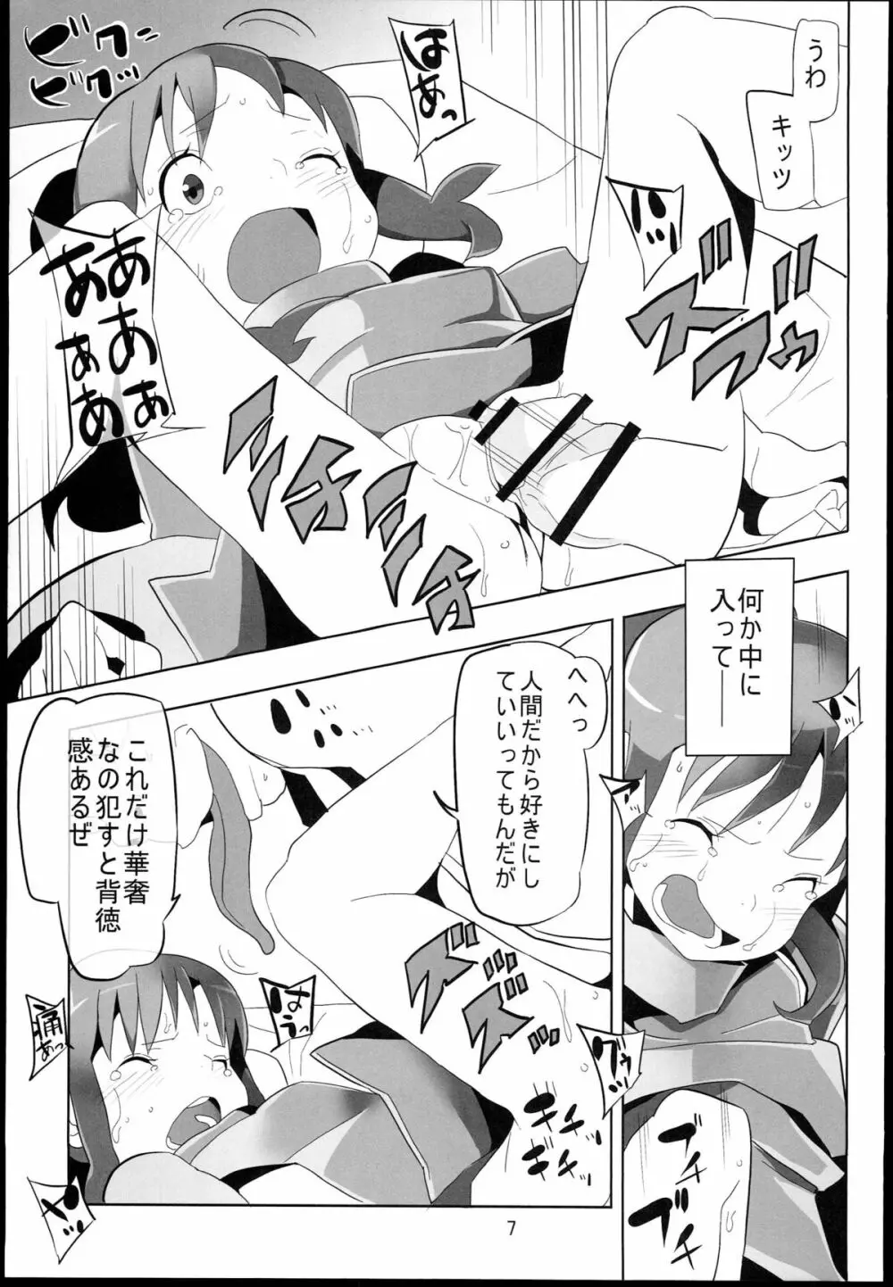 千と千尋と陵辱の湯屋 異種姦地獄の日々 - page7