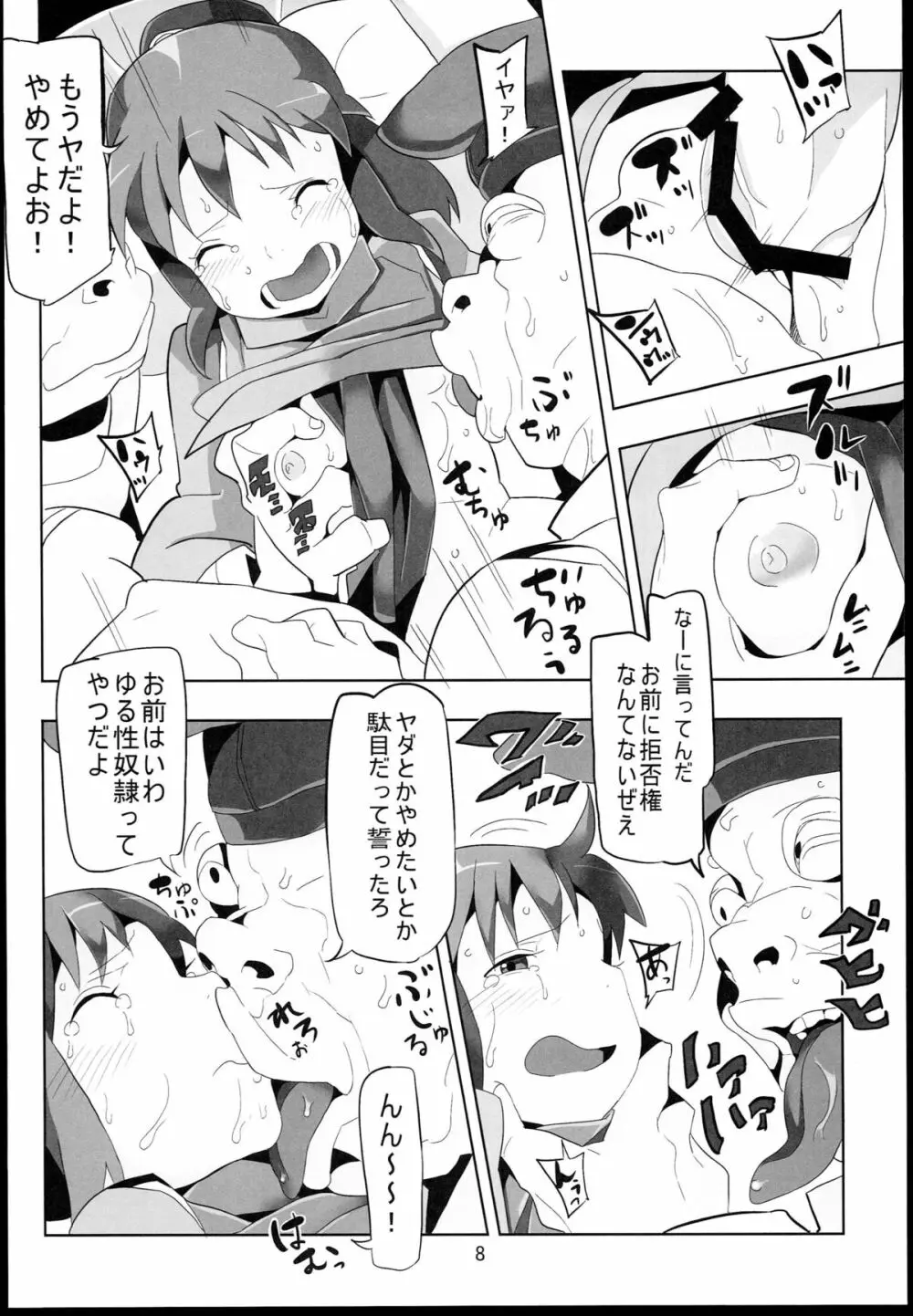 千と千尋と陵辱の湯屋 異種姦地獄の日々 - page8