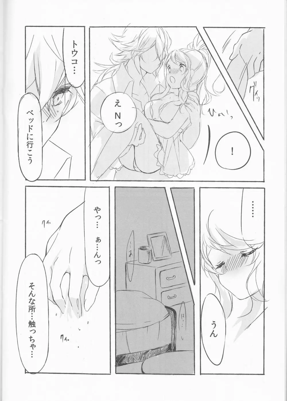 Deep love～夢中なふたり～ - page15