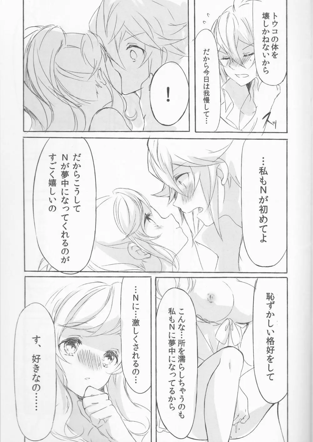 Deep love～夢中なふたり～ - page18