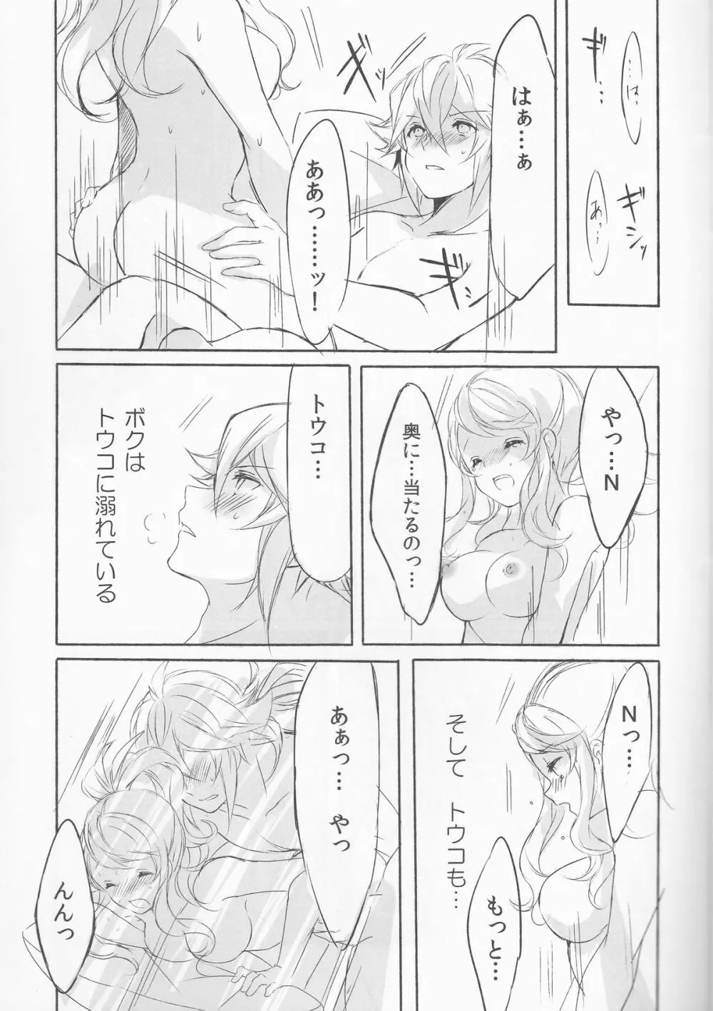 Deep love～夢中なふたり～ - page20