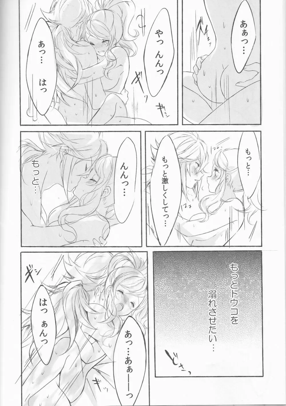 Deep love～夢中なふたり～ - page21