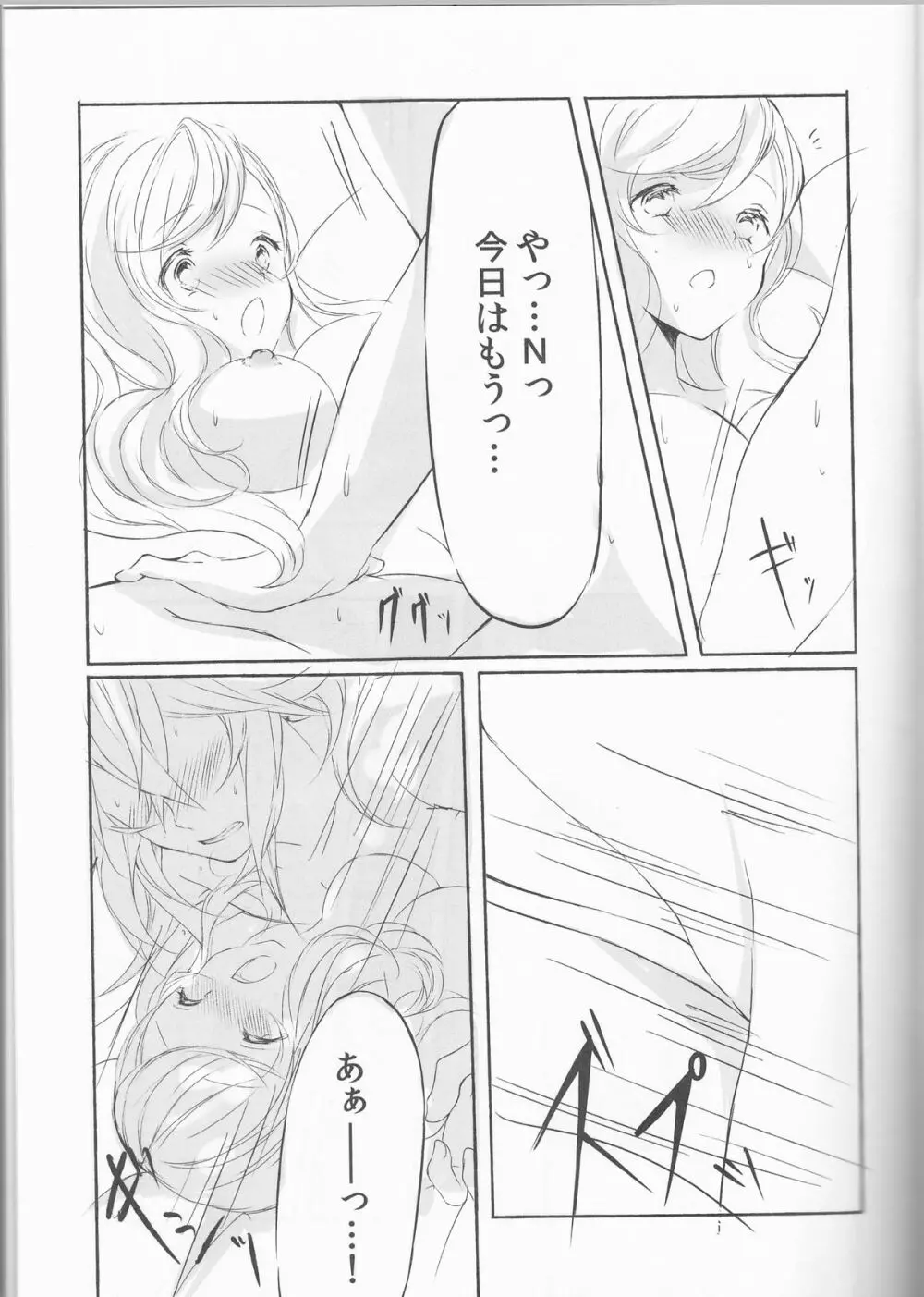 Deep love～夢中なふたり～ - page6