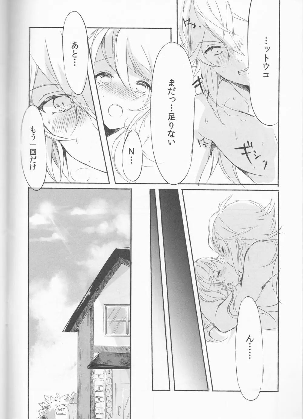 Deep love～夢中なふたり～ - page7