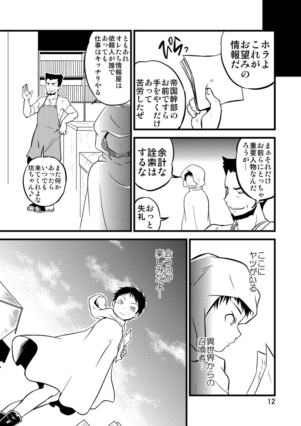 裏BRAVEKINGDOM7 - page11