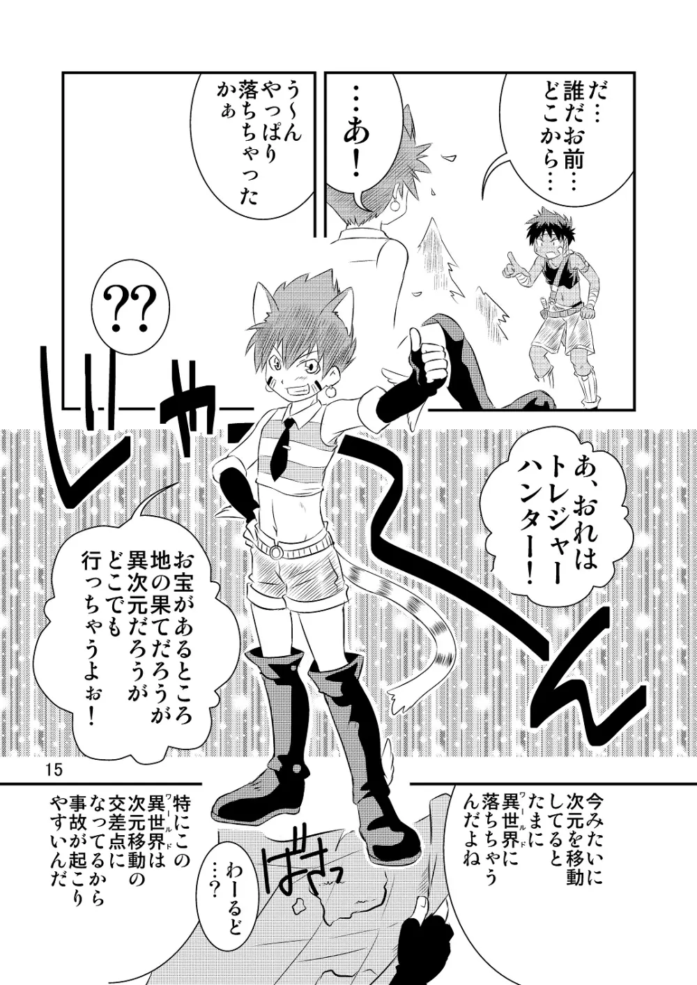 裏BRAVEKINGDOM7 - page14