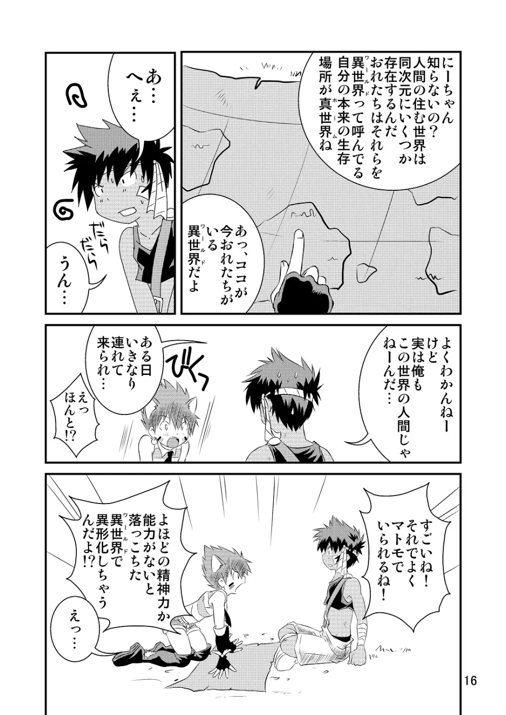 裏BRAVEKINGDOM7 - page15