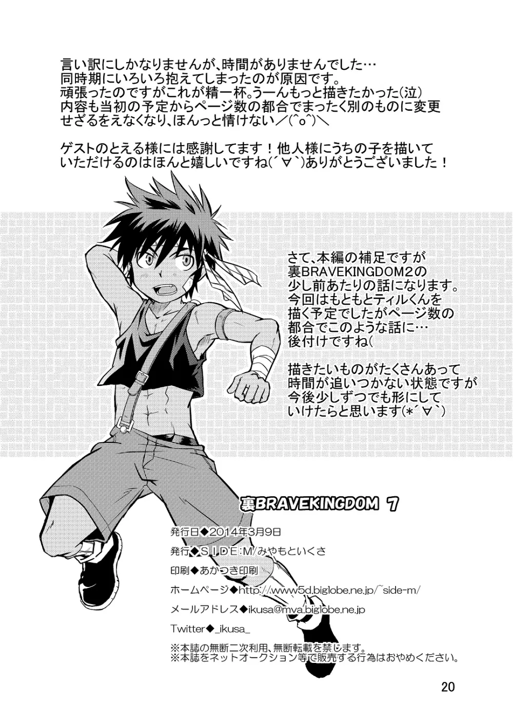 裏BRAVEKINGDOM7 - page19