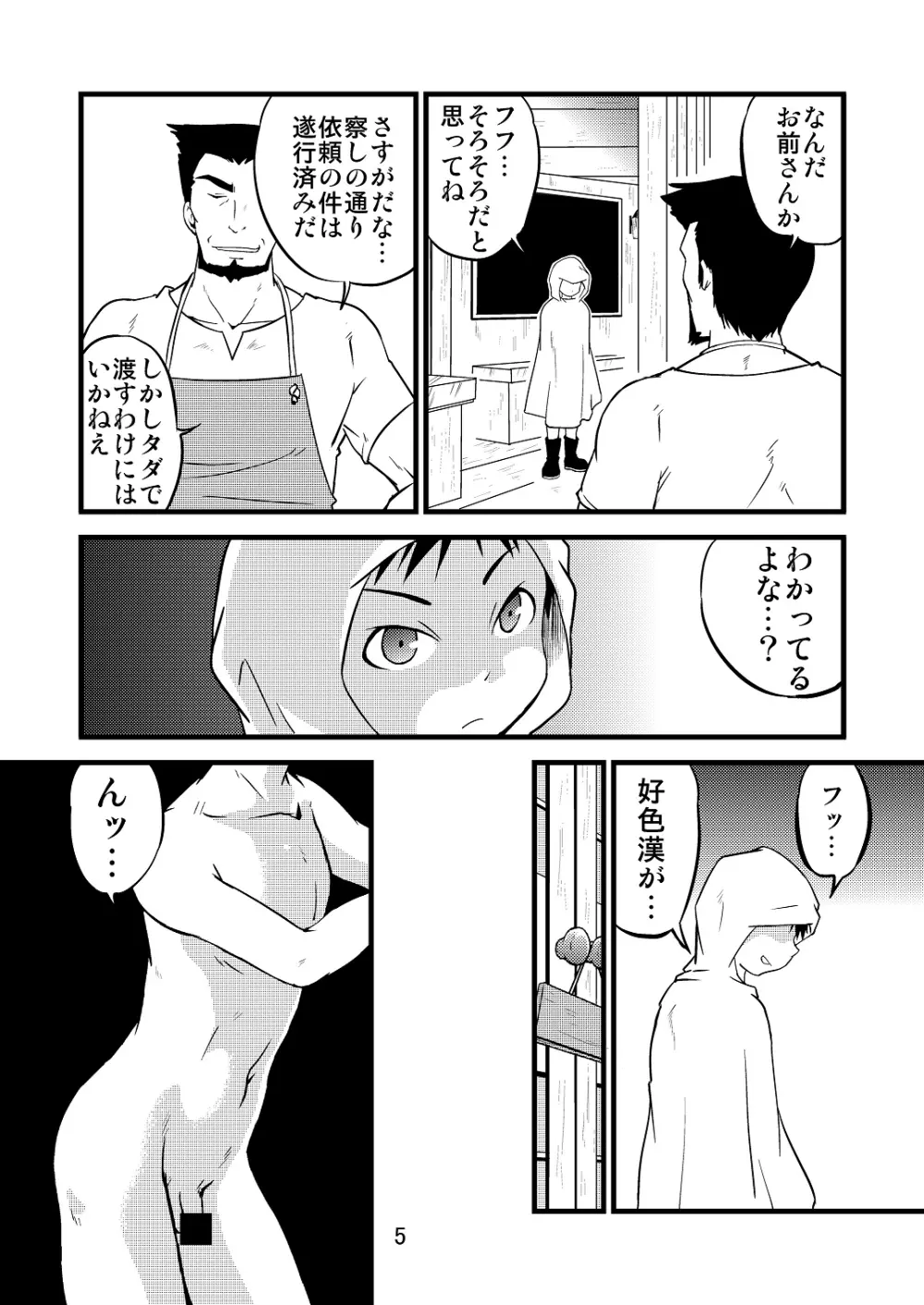 裏BRAVEKINGDOM7 - page4