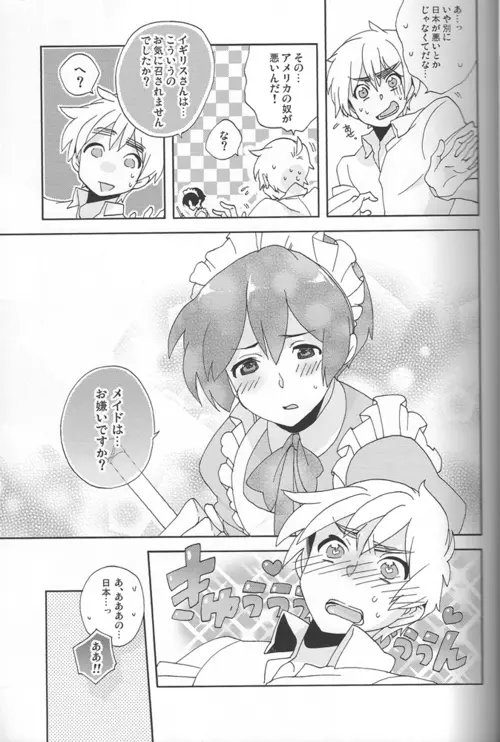メイドインじゃぱん - page11