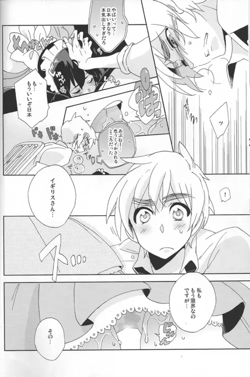 メイドインじゃぱん - page16