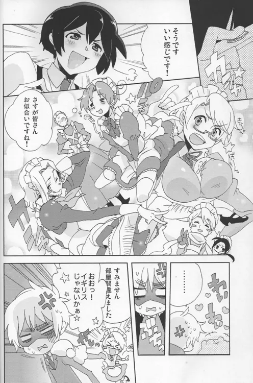メイドインじゃぱん - page4