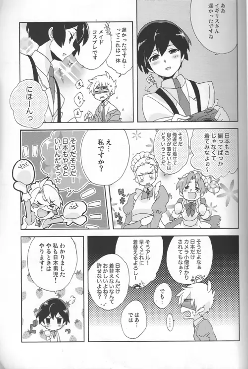 メイドインじゃぱん - page5
