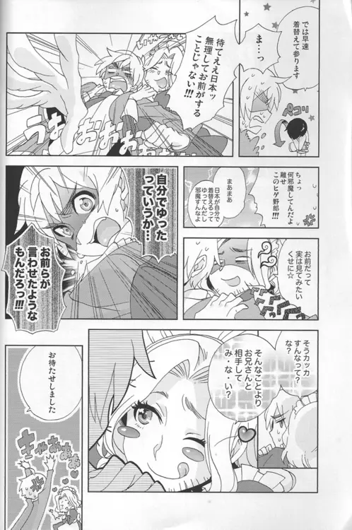 メイドインじゃぱん - page6