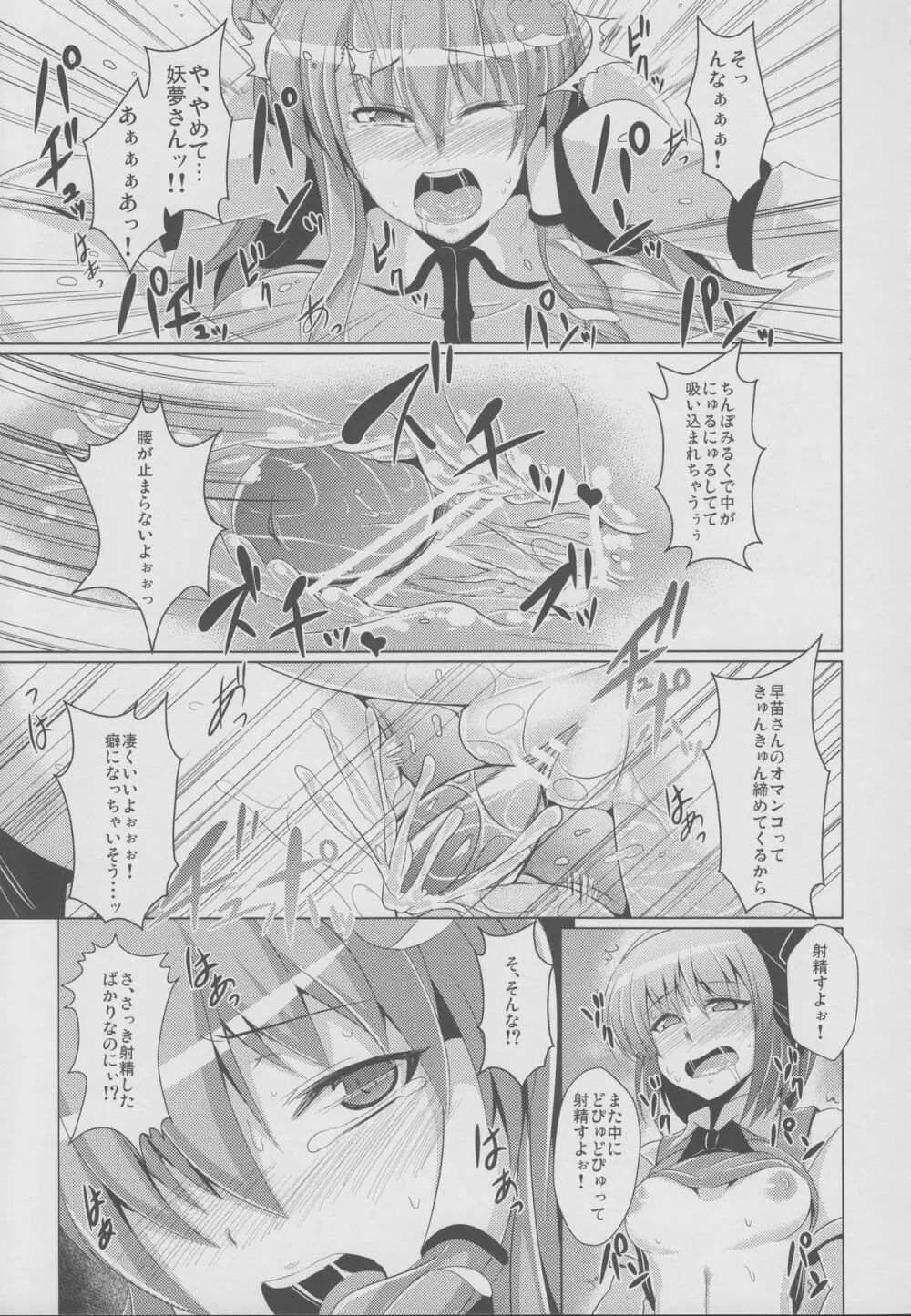 妖夢のちんぽこちん道中 ～早苗編～ - page14