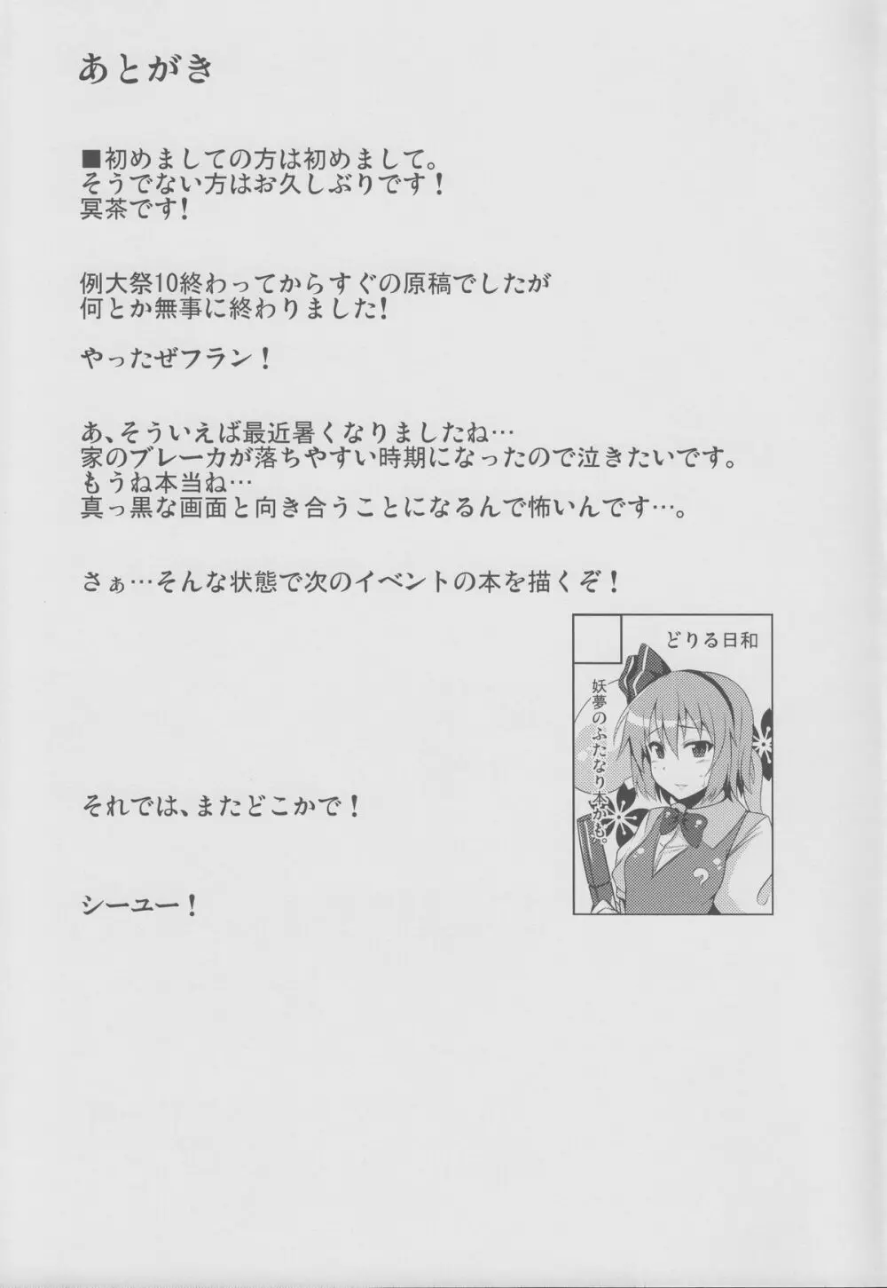 妖夢のちんぽこちん道中 ～早苗編～ - page20