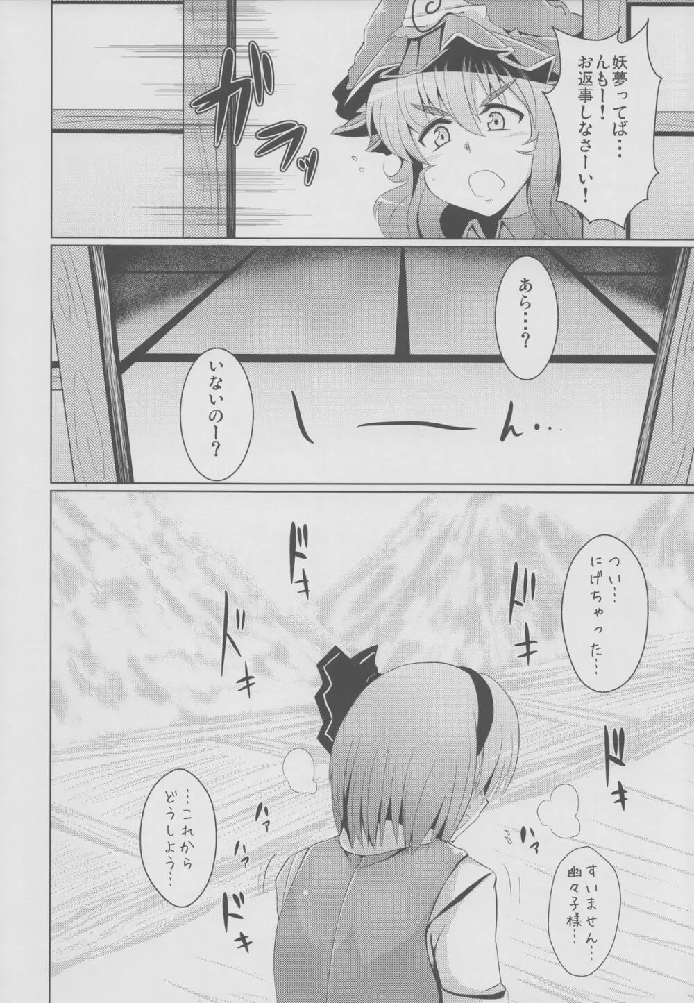 妖夢のちんぽこちん道中 ～早苗編～ - page5