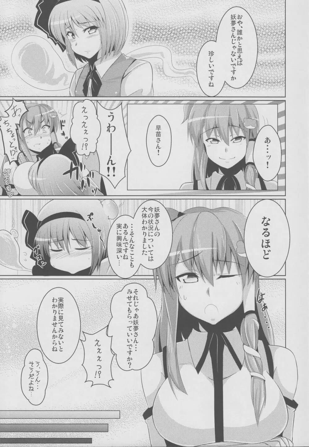 妖夢のちんぽこちん道中 ～早苗編～ - page6