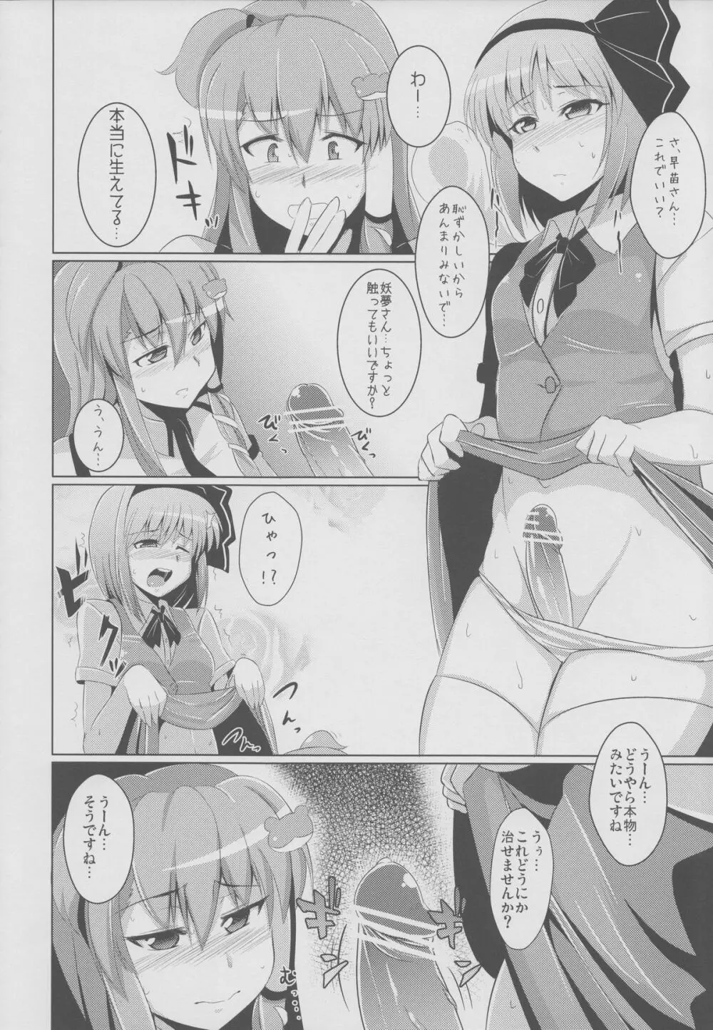 妖夢のちんぽこちん道中 ～早苗編～ - page7