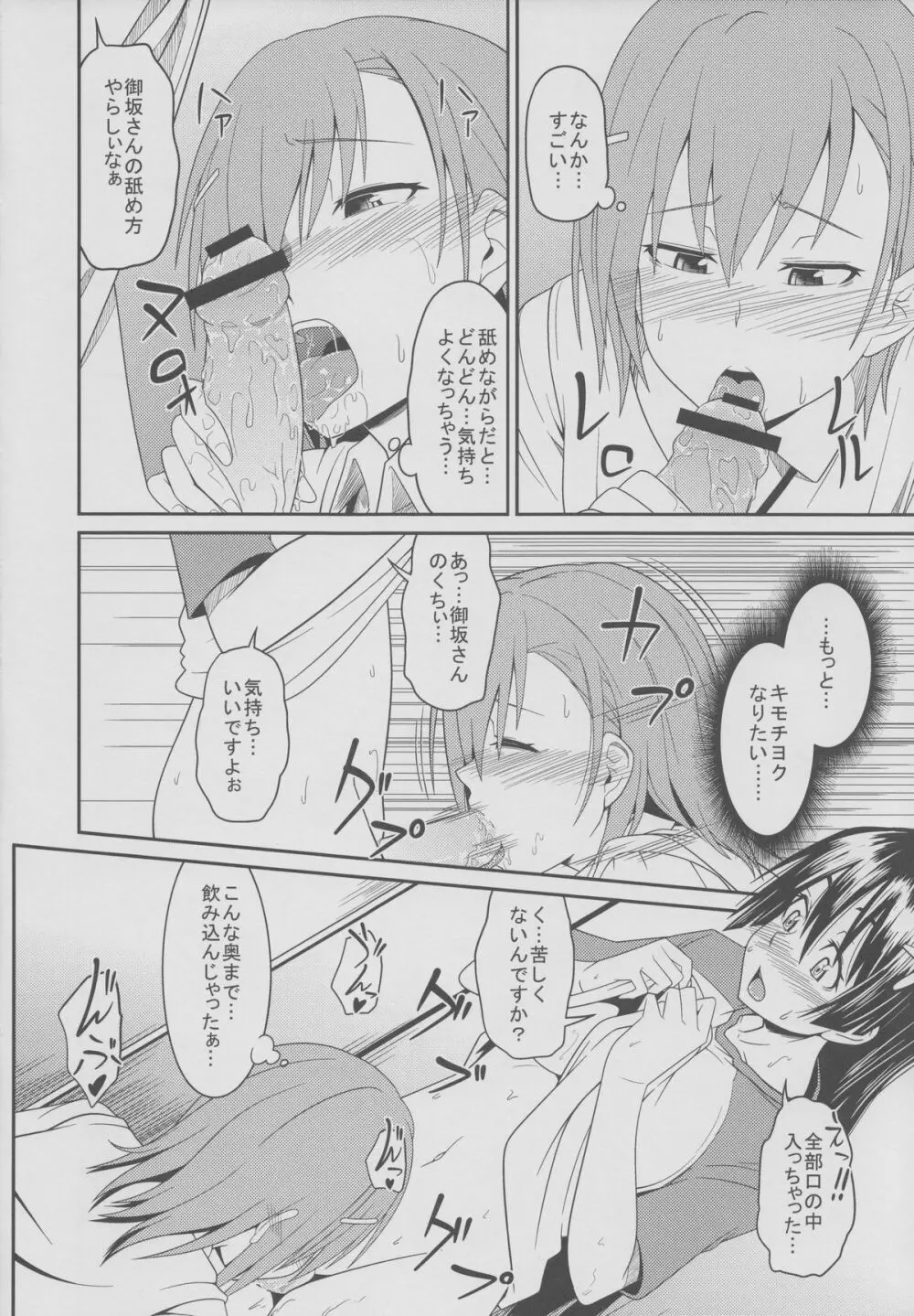 とある佐天と超電磁砲F - page13