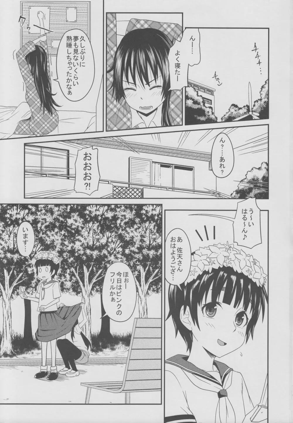 とある佐天と超電磁砲F - page2