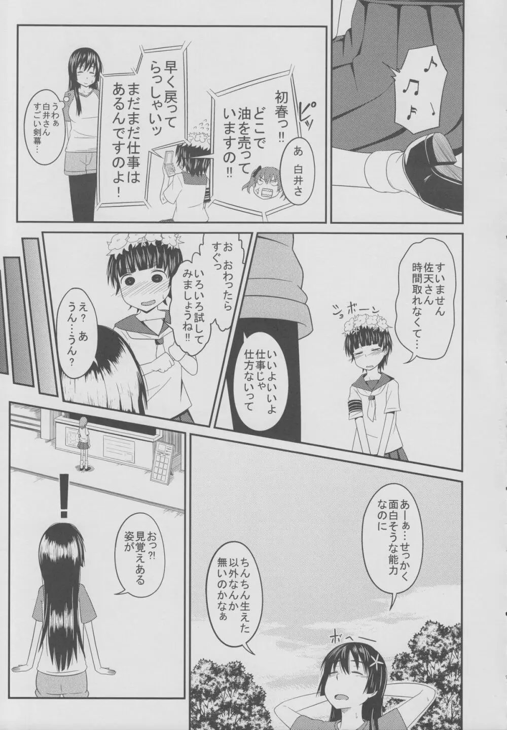 とある佐天と超電磁砲F - page4