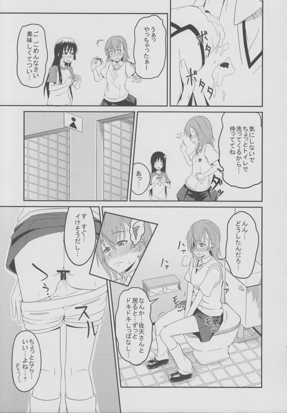 とある佐天と超電磁砲F - page6