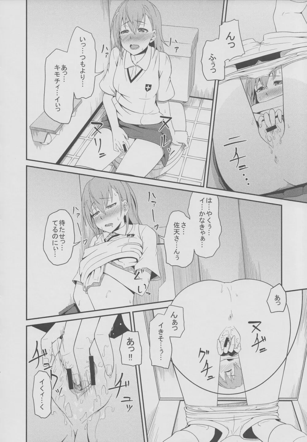 とある佐天と超電磁砲F - page7