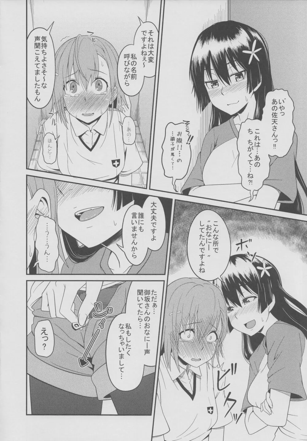 とある佐天と超電磁砲F - page9