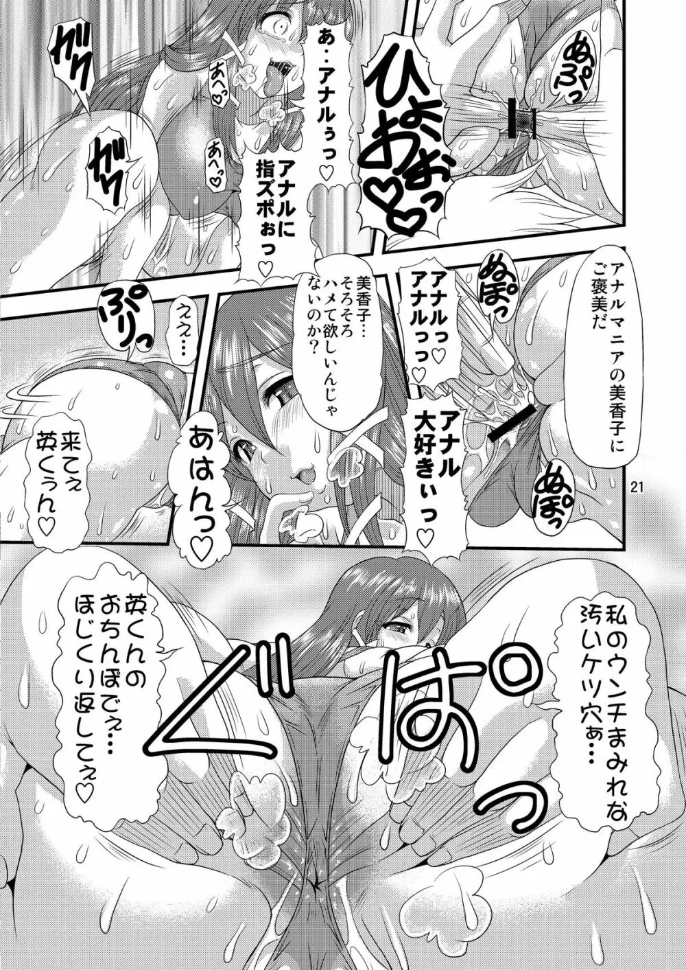 乳と尻とのせめぎあい - page20