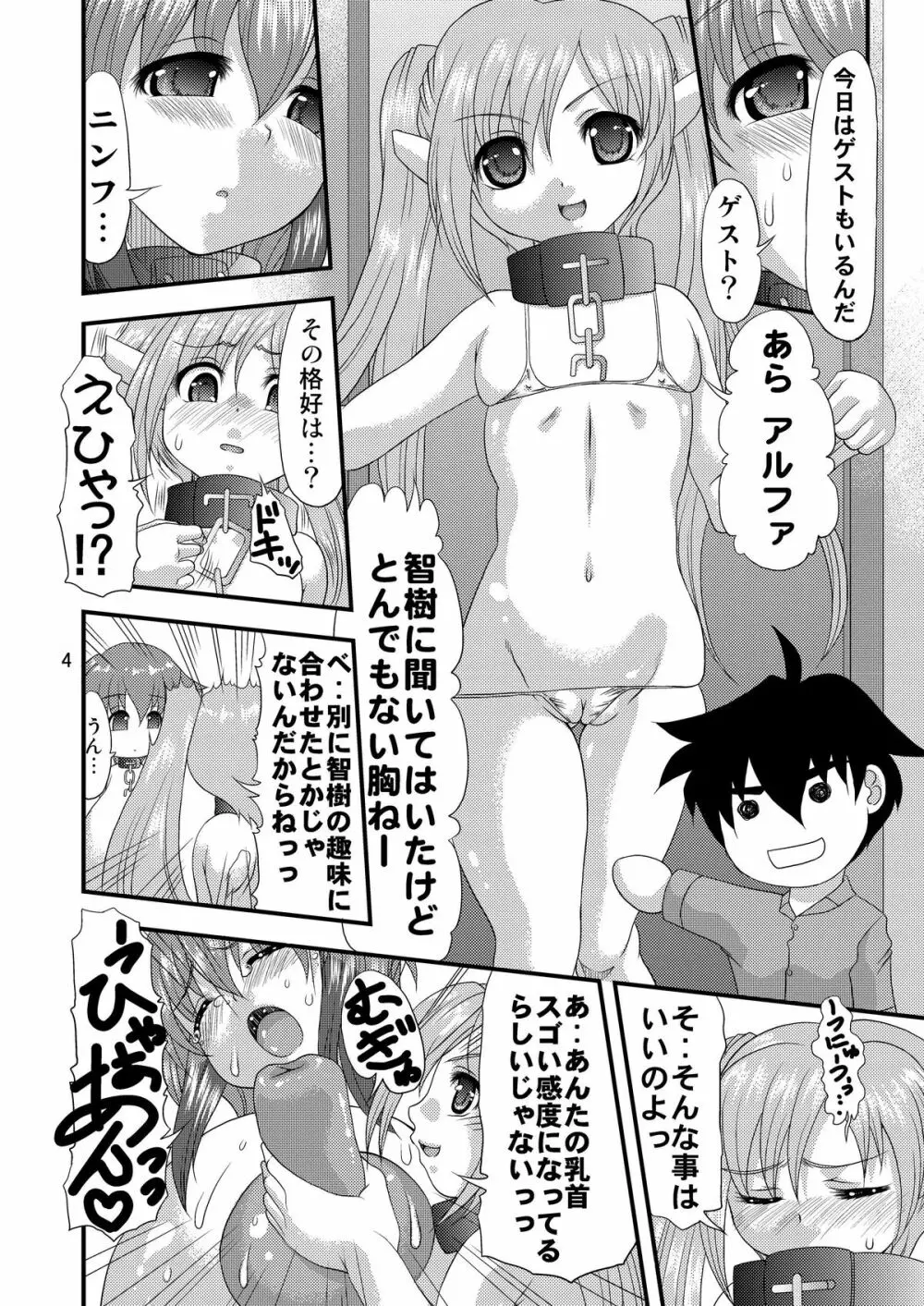 乳と尻とのせめぎあい - page3