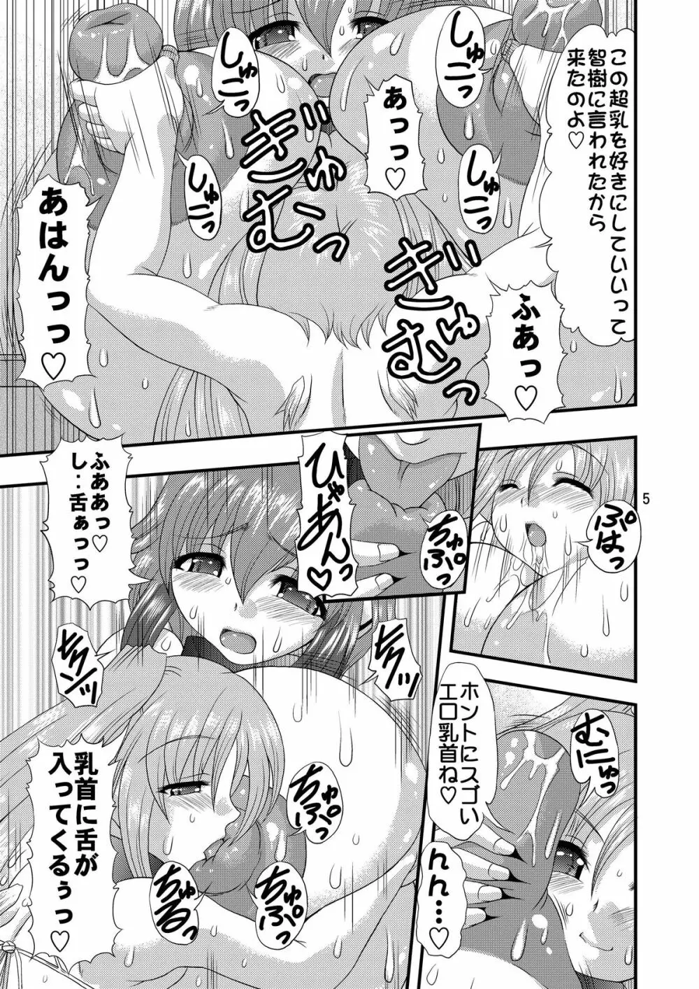 乳と尻とのせめぎあい - page4