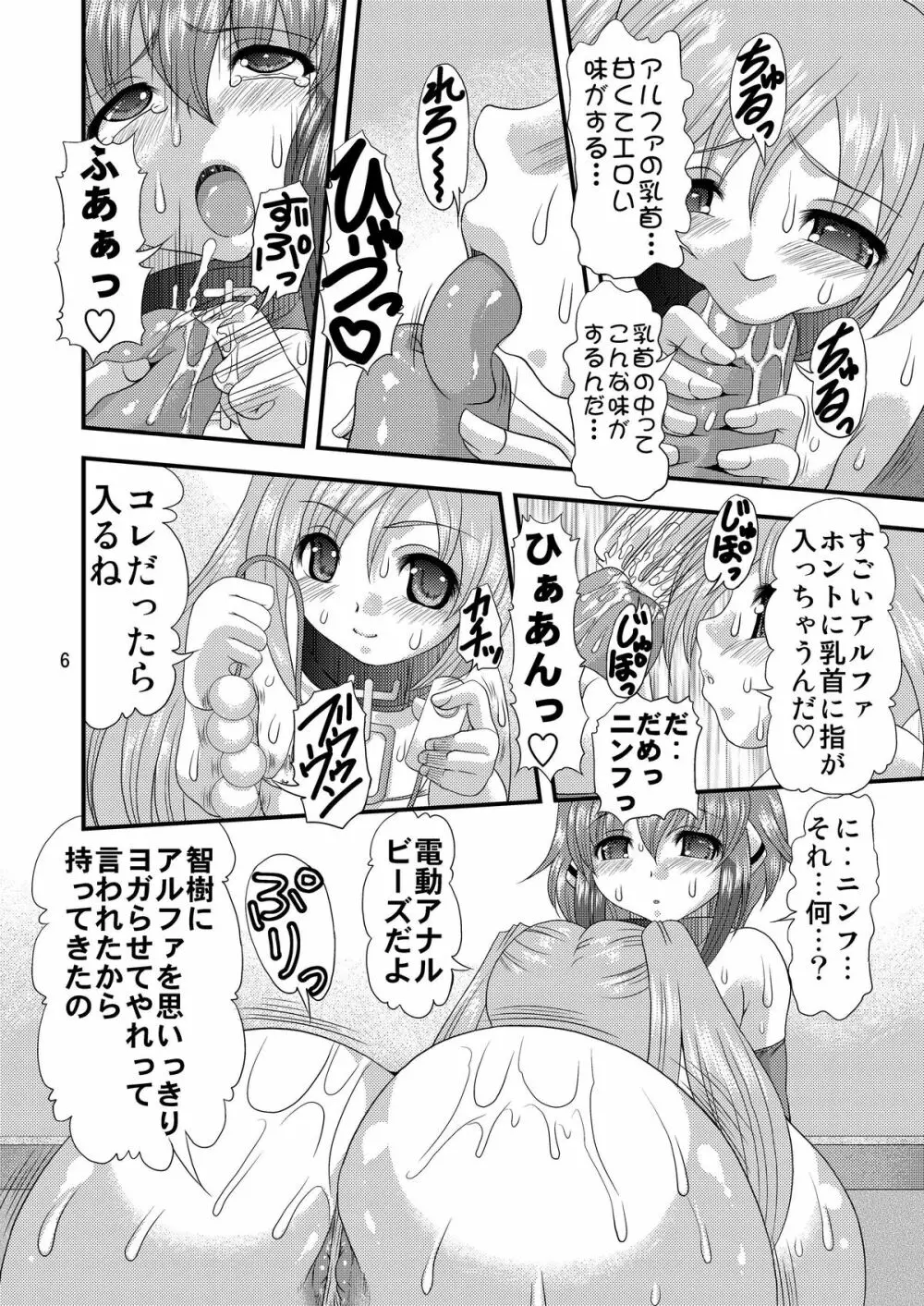 乳と尻とのせめぎあい - page5