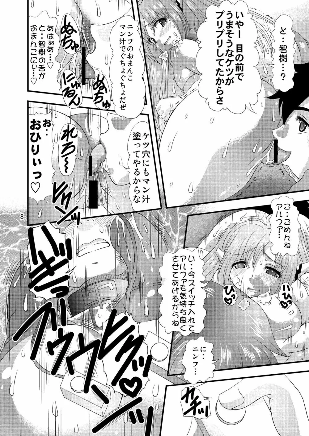 乳と尻とのせめぎあい - page7