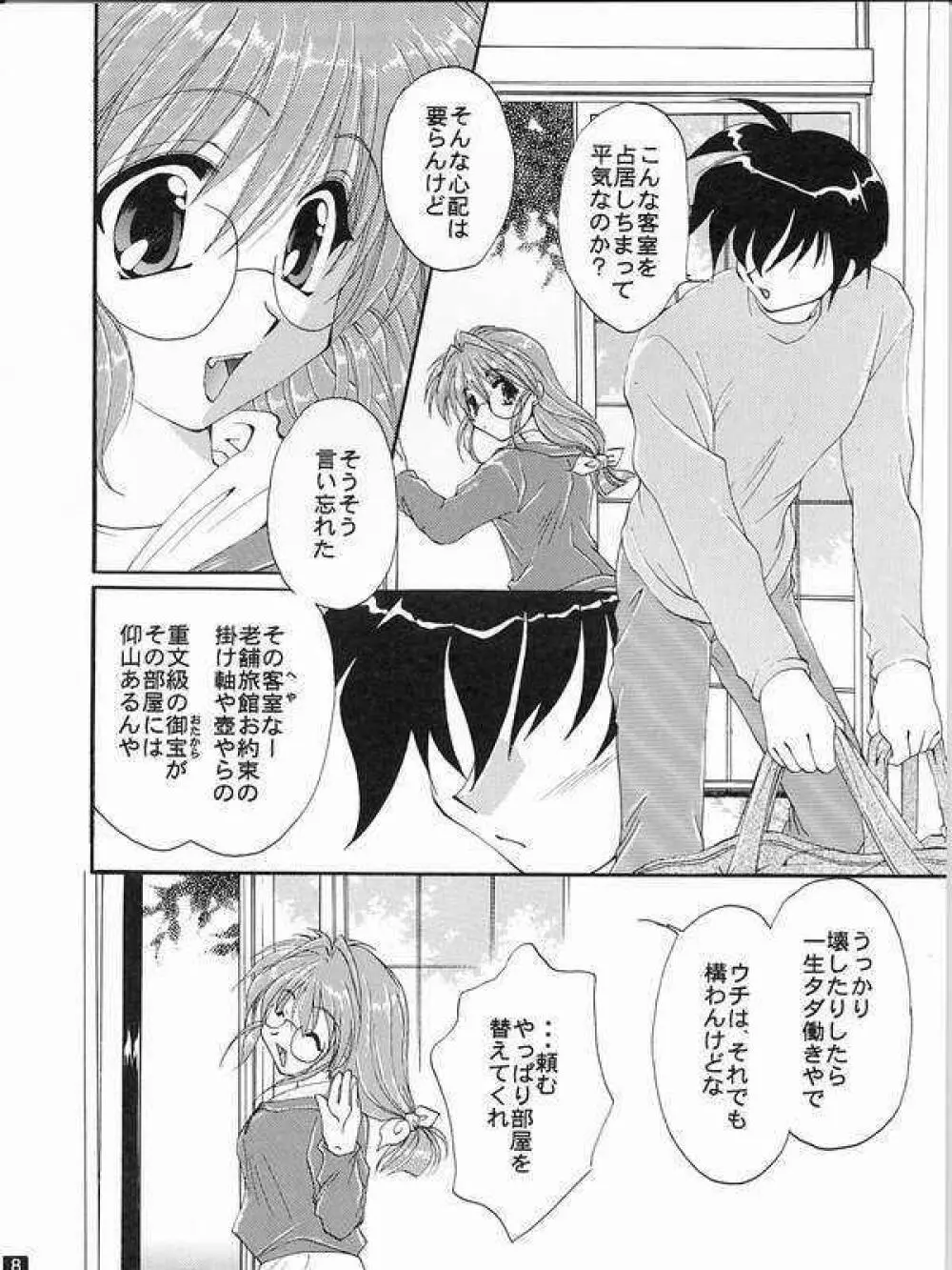 乙女の秘密 - page5