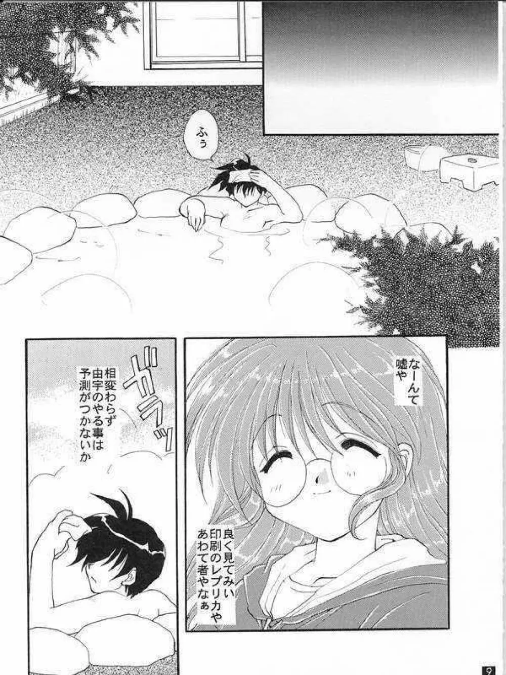 乙女の秘密 - page6