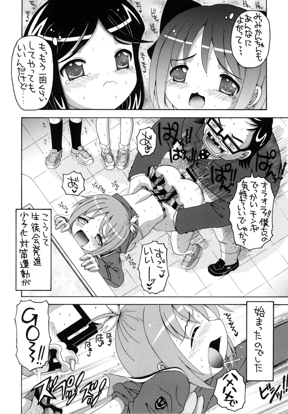 めぇーとみかんがGO～！ - page23