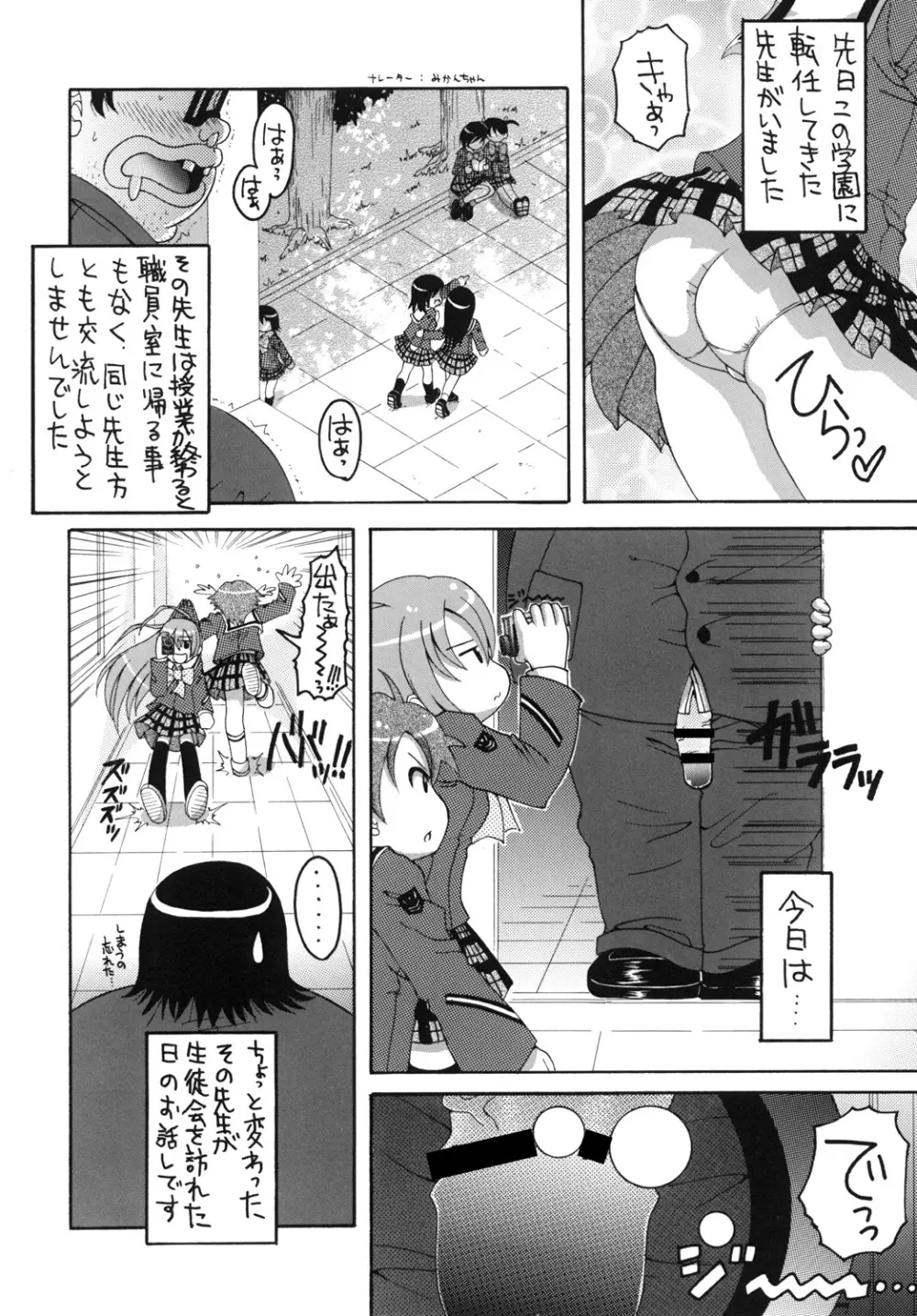 めぇーとみかんがGO～！ - page3