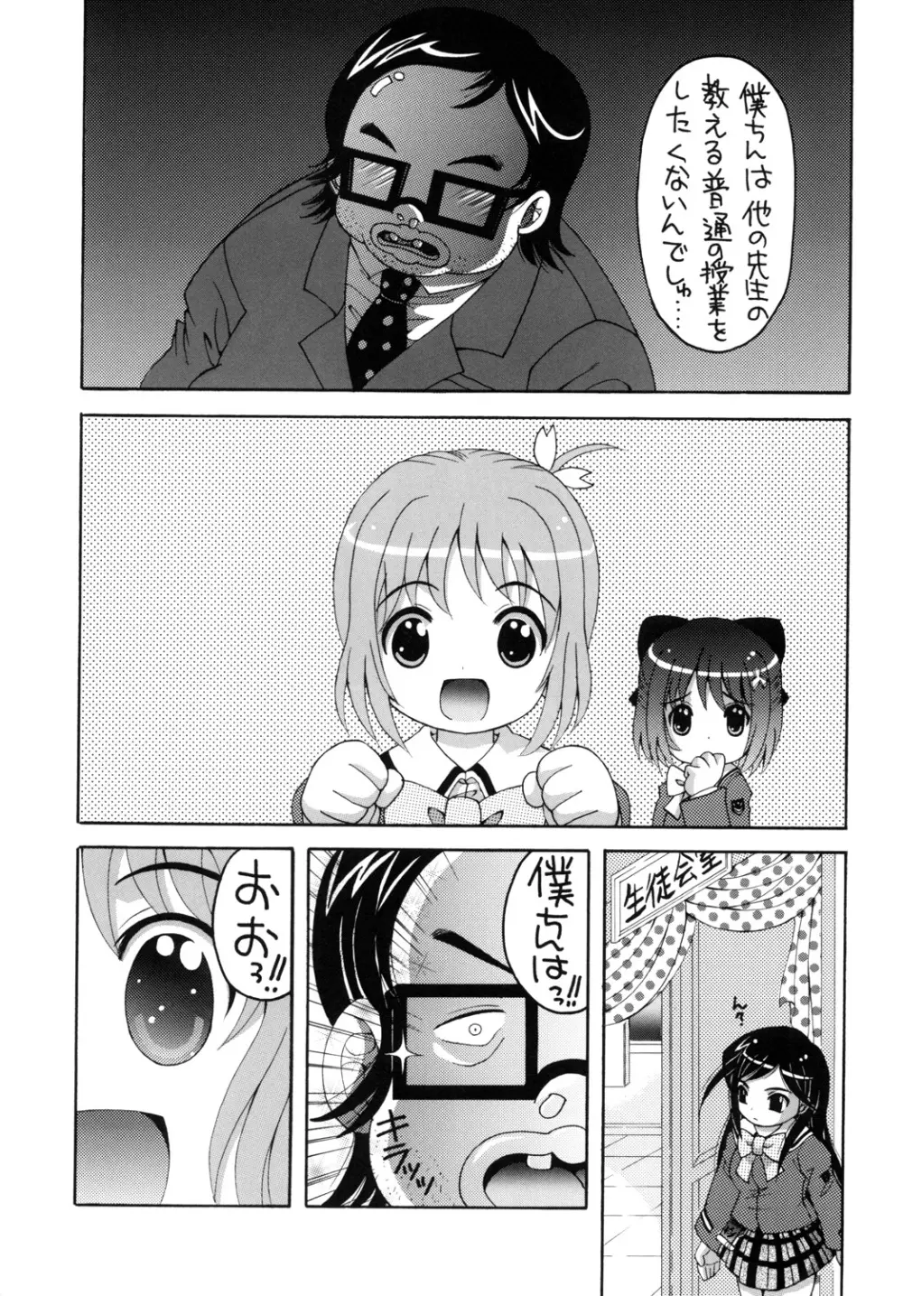 めぇーとみかんがGO～！ - page4