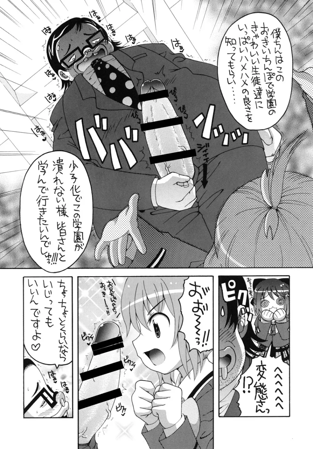 めぇーとみかんがGO～！ - page5