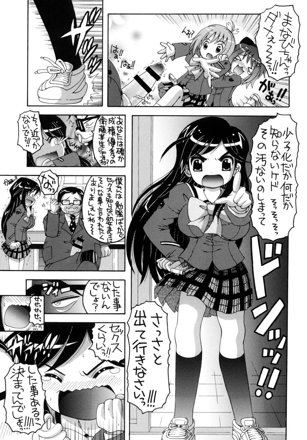 めぇーとみかんがGO～！ - page6