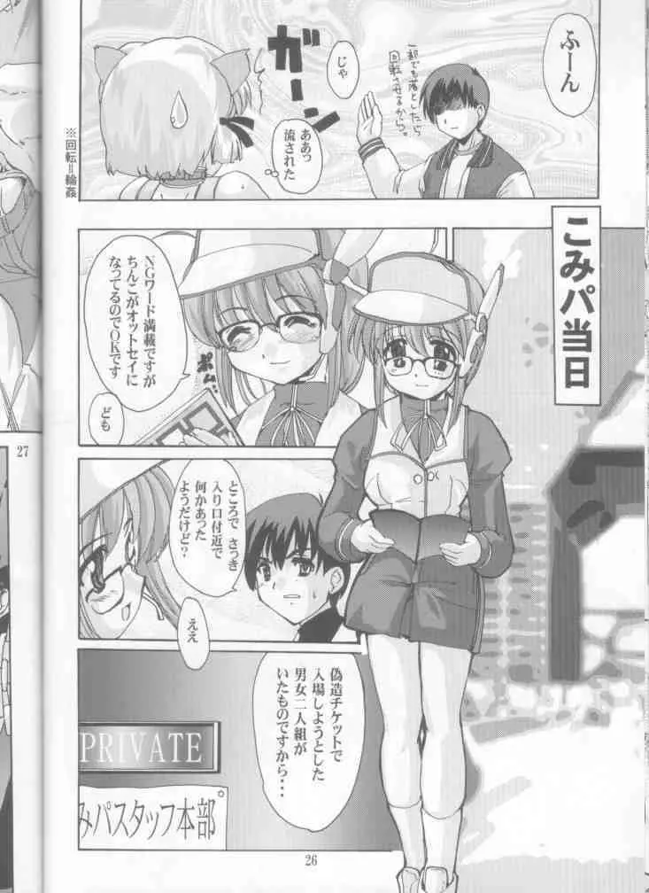 売れる同人誌 - page26