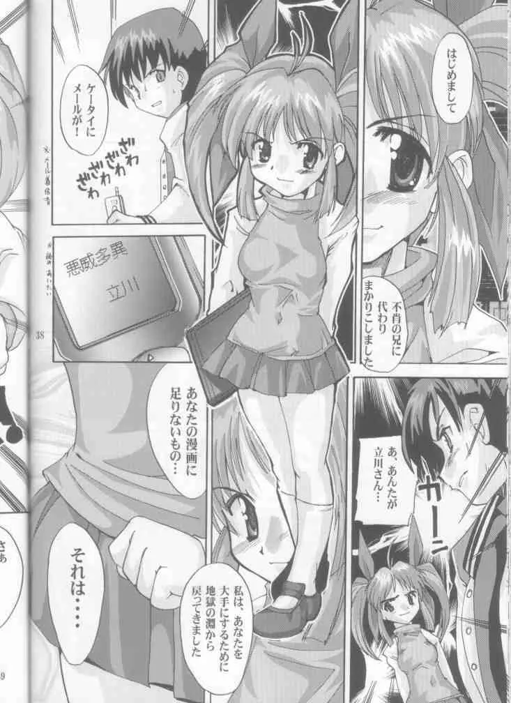 売れる同人誌 - page38