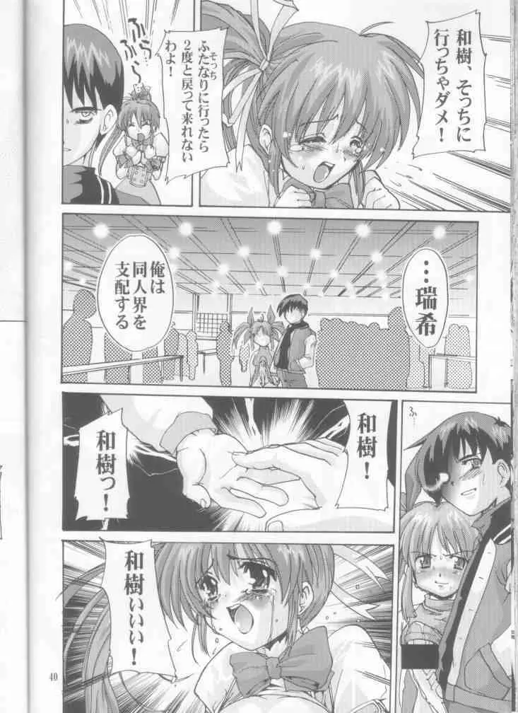 売れる同人誌 - page40