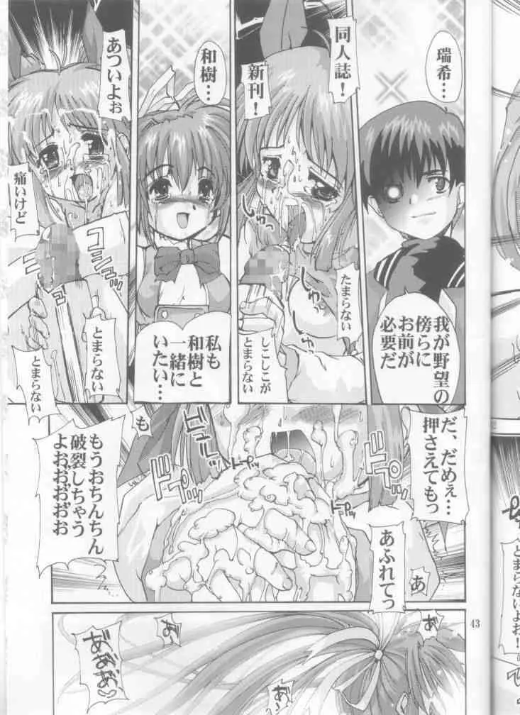 売れる同人誌 - page43